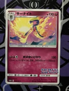 ポケモンカード　サーナイト/イラストグランプリ/プロモ】408/SM-P サーナイト 408/sm-p プロモ イラストグランプリ まばゆいひかり