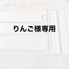 Apple pencil【ペンシル本体(ジャンク品)・箱・ペン先・アダプタ】のサムネイル