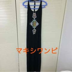 ☆sho☆mama様専用！マキシワンピのサムネイル