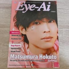 Eye-Ai 松村北斗　雑誌のサムネイル