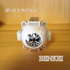 未開封★ゴーストアイコン→BENKEIのサムネイル
