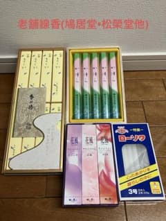 老舗線香(鳩居堂•松榮堂他)セットのサムネイル