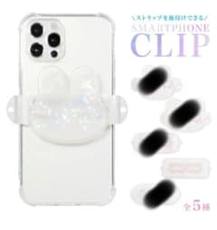 シェル柄スマホ用サイドクリップ iPhone Android 全機種対応のサムネイル