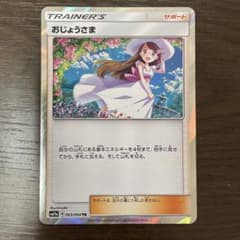 おじょうさま　TRのサムネイル