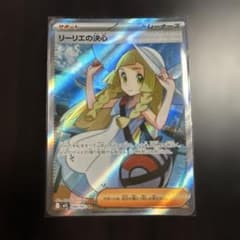 リーリエの決心 SR MEGA 拡張パック メガブレイブ キラ 086/063のサムネイル