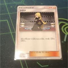 ポケモンカード シロナ Rのサムネイル