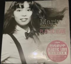 【完全限定生産】竹内まりや PLASTIC LOVE レコード　＊メガジャケ付 竹内まりや／PLASTIC LOVE 完全限定生産プラス ティックラブレコード