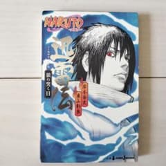 NARUTO―ナルト― 迅雷伝 狼の哭く日のサムネイル