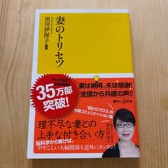 妻のトリセツのサムネイル
