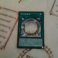 黒の魔導陣のサムネイル