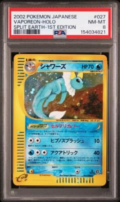 PSA8】シャワーズ ☆ 拡張パック第4弾 裂けた大地 027/088 1ED - メルカリ