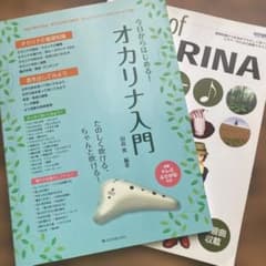 オカリナ入門テキスト2冊セットのサムネイル