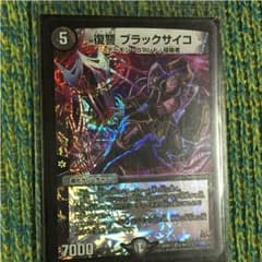 ブラックサイコのサムネイル