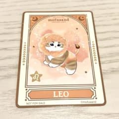 匿名配送】モフサンド 獅子座 LEO ホログラムカード ノベルティ 7月 
