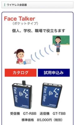 半額以下に値下げ中‼️Face Talker（フェーストーカー）ポケット型 