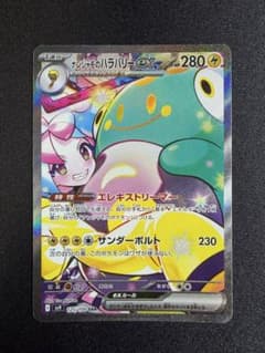 ナンジャモのハラバリーex SAR SV9 バトルパートナーズ 125/100