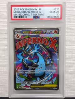 PSA10】メガリザードンX ex MA 中国語箔押エラー - メルカリ