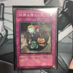 狡猾な落とし穴のサムネイル