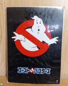 고스트 버스터스 밑바닥 쇼와 레트로 문방구 캐릭터 컬렉션