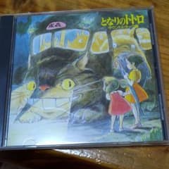 「となりのトトロ」サウンドトラック集/久石譲のサムネイル