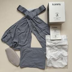 【 Konny Flex 】抱っこひも【XS-XL】グレーのサムネイル