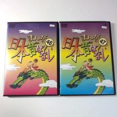 まんが日本昔ばなし　DVD 全巻中46枚 まんが日本昔ばなし DVD まとめ 3巻セット Vol.36.39.40 - メルカリ