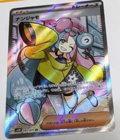ポケモンカード ナンジャモ SR クレイバースト ポケモンカード ポケカのサムネイル