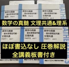 板書完備】東進テキスト 数学の真髄 基本原理追究編文理共通&理系 青木