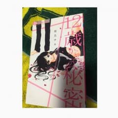 12歳からの秘密   椎名 チカのサムネイル