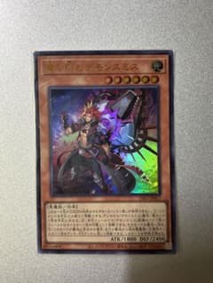 遊戯王　魔を刻むデモンスミス　ウルトラのサムネイル