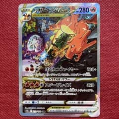 リザードンVSTAR SAR S12a VSTARユニバース 212/172 - メルカリ