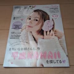 CanCam 2026年2月号のサムネイル
