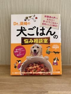 Dr.須﨑の犬ごはんの悩み相談室のサムネイル