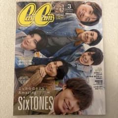 CanCam 3月号 SixTONES特集のサムネイル