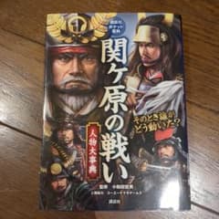 関ヶ原の戦い 人物大辞典
