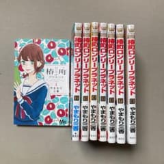 椿町ロンリープラネット 1〜8巻のサムネイル