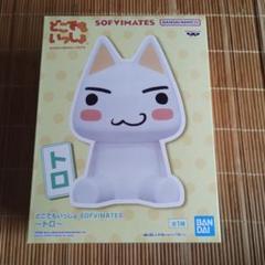 どこでもいっしょ フィギュア SOFVIMATES トロ　まとめ売り どこでもいっしょ トロ フィギュア ソフビ SOFVIMATES 【未開封