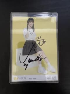 山田杏佳 サイン入りチェキ ≒JOY ≒JOY 生写真 直筆 生写真 山田杏佳 - メルカリ
