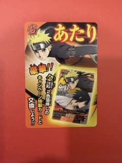 ナルト　データカード　絆レア　キャンペーン　あたりカード NARUTO 疾風伝 絆 あたりカード ナルティメットフォーメーション