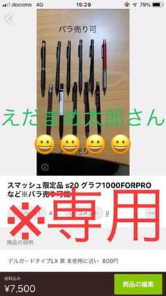 えだまめ太郎様専用ページ〔グラフ1000フォープロ0.3〕のサムネイル