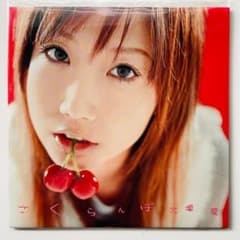 貴重 7インチレコード〔 大塚愛 - さくらんぼ / カクテル 〕 - メルカリ