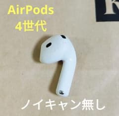 Apple AirPods 4世代 片耳 R 片方 右耳 ノイキャン無し 942 - メルカリ