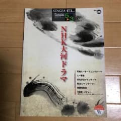 【絶版】エレクトーン楽譜⭐︎NHK大河ドラマ⭐︎5~3級のサムネイル