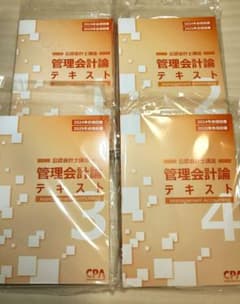 CPA 公認会計士講座 管理会計論 テキスト 1～4 2024/2025のサムネイル