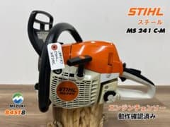 STIHL スチール エンジンチェンソー MS241C-M☆動作良好☆84ST8 - メルカリ
