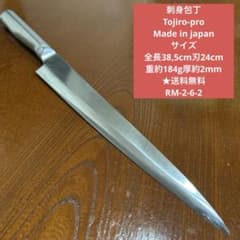 刺身包丁 Tojiro-pro japan 全長38,5cm刃24cm送料無料 - メルカリ