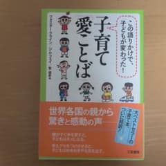 子育て「愛ことば」のサムネイル