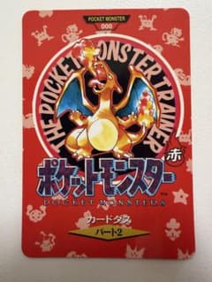 ポケモン カードダス 緑 赤 DATA 進化 メルカリ便 ポケモン バンダイ カードダス 赤緑 1996 マップ リザードン