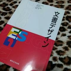 文書デザイン 教科書のサムネイル