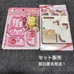 ハローキティわくわく立体クッキー抜き型とパズルクッキー抜き型（どうぶつ）２セットのサムネイル